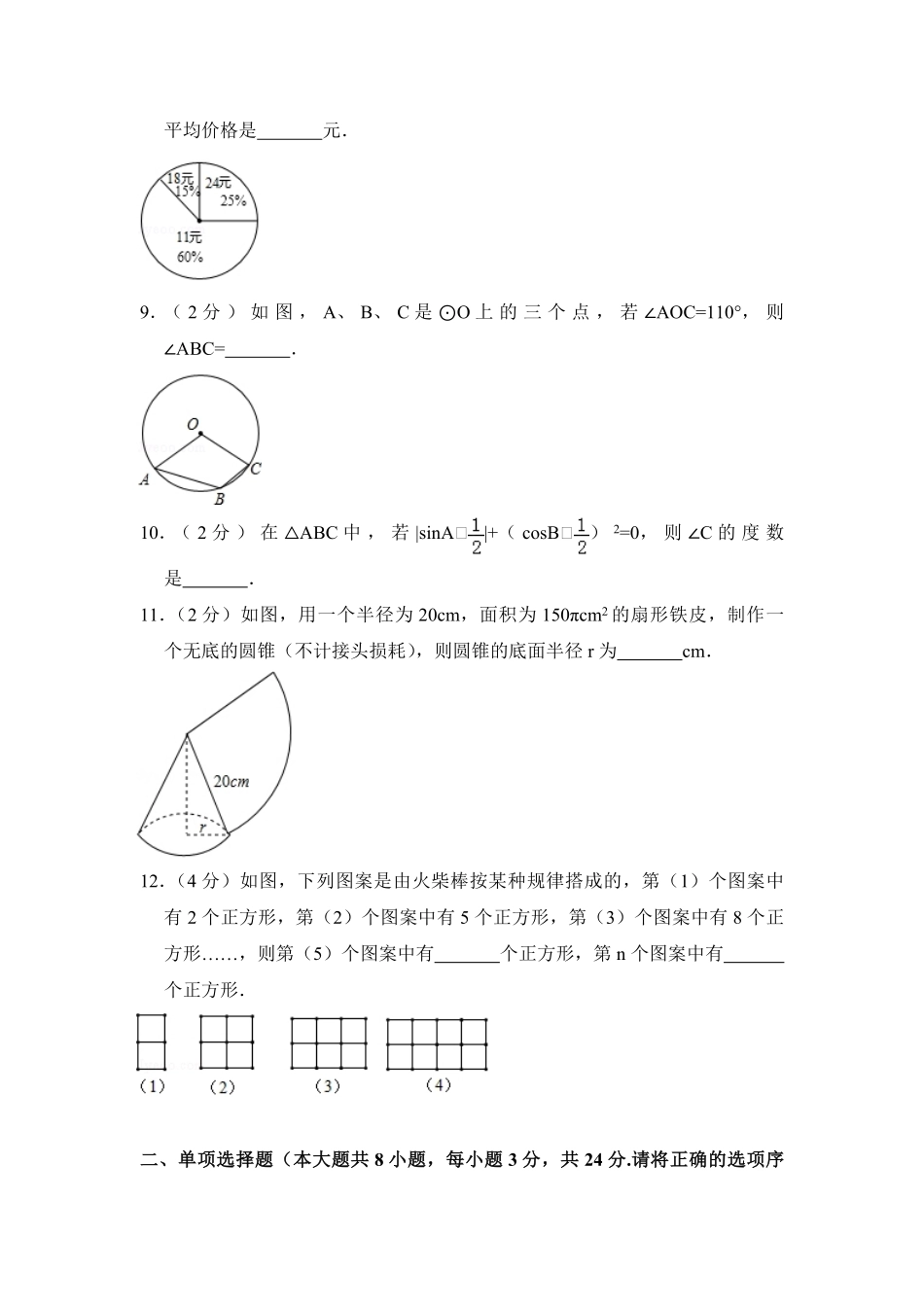 【淘宝店：品优教学】2018年青海省中考数学试卷【原卷版】.pdf_第2页
