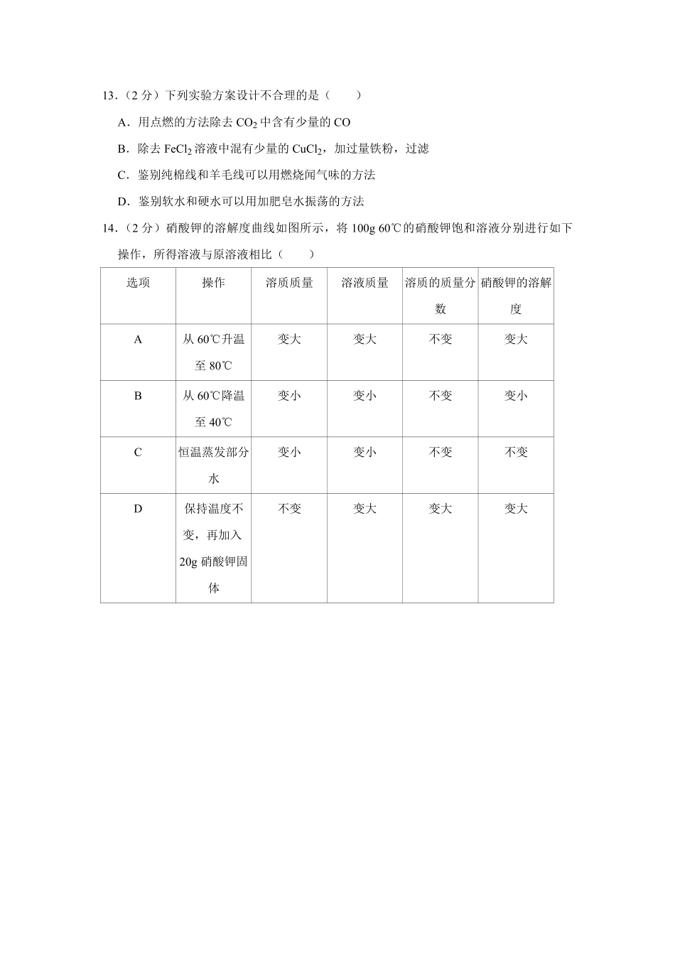 【淘宝店：品优教学】2021年青海省中考化学试卷（省卷）【原卷版】.pdf_第3页