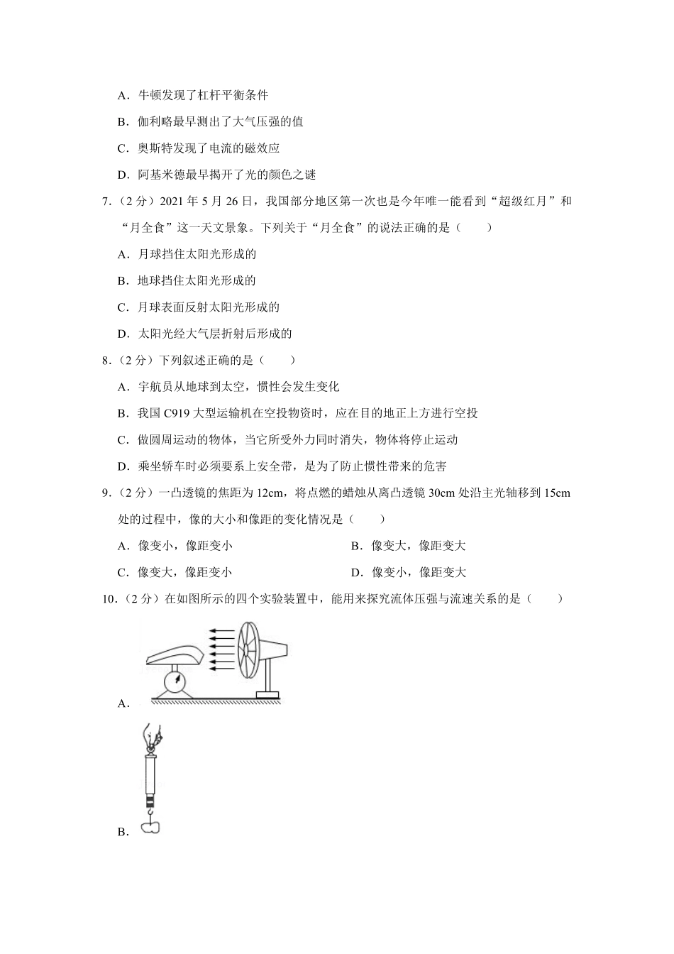 【淘宝店：品优教学】2021年青海省中考物理试卷【解析版】.pdf_第2页