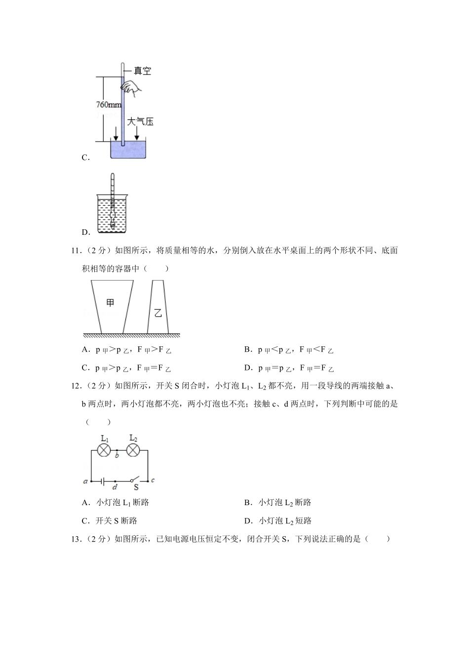 【淘宝店：品优教学】2021年青海省中考物理试卷【解析版】.pdf_第3页