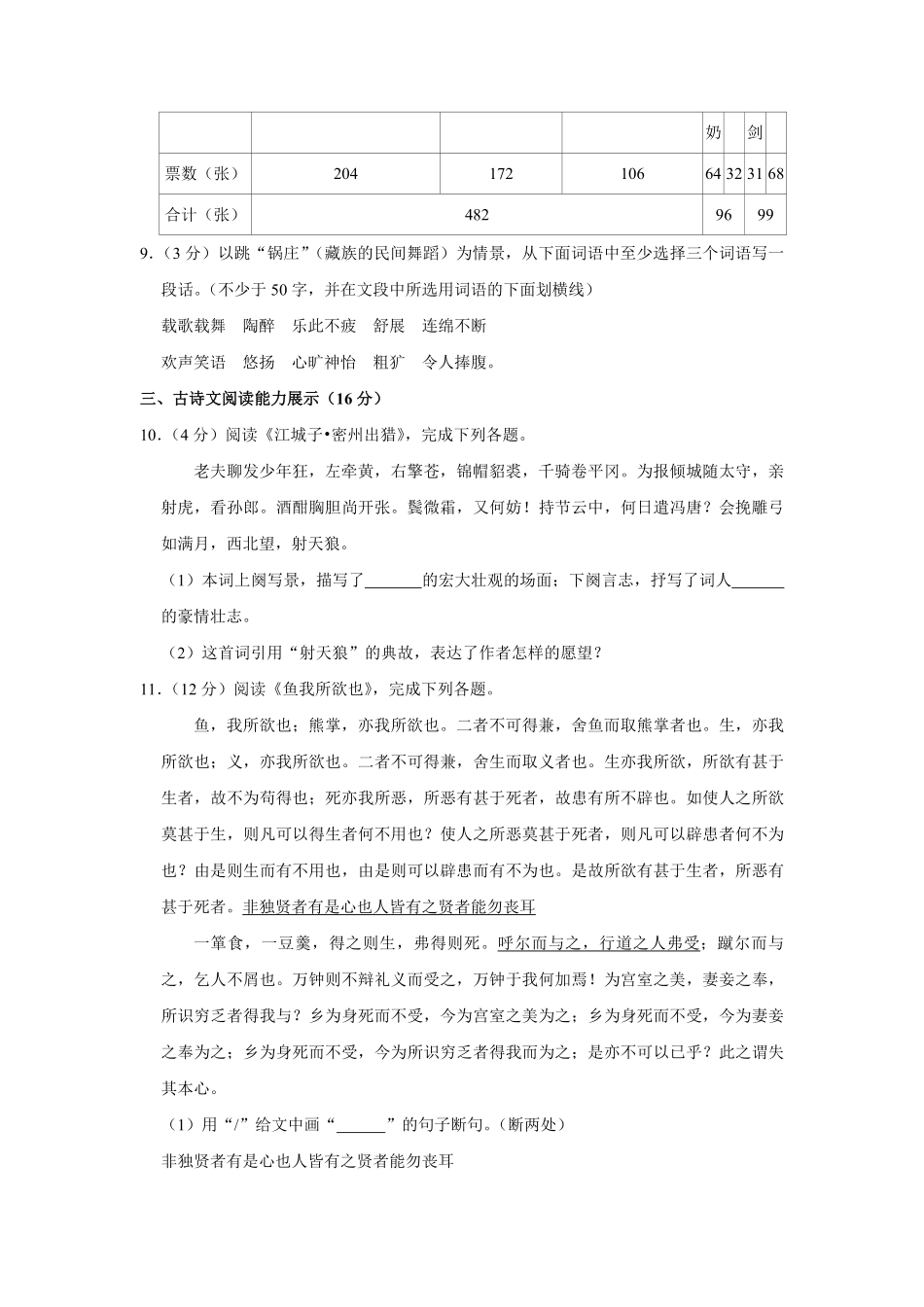2010年青海省中考语文试卷（省卷）【原卷版】.pdf_第3页