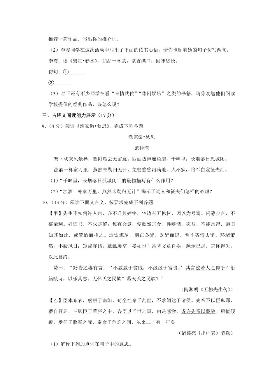 2011年青海省中考语文试卷（省卷）（含解析版）.pdf_第3页