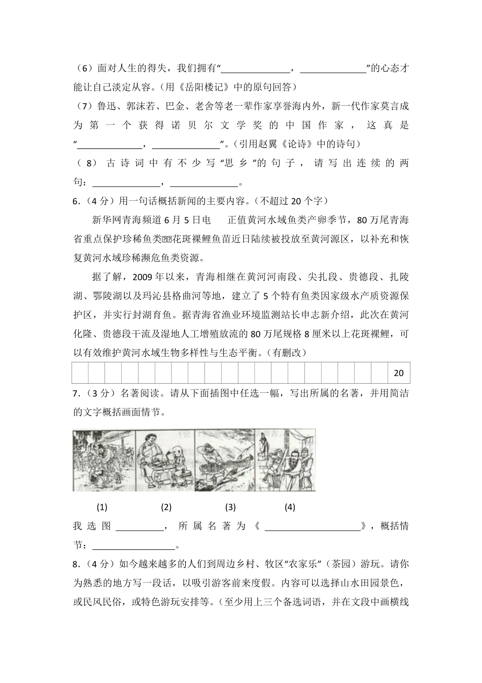 2013年青海省中考语文试卷（省卷）（含解析版）.pdf_第2页