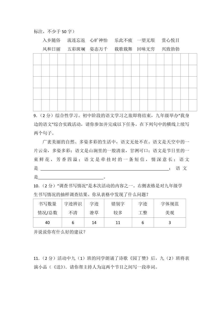 2013年青海省中考语文试卷（省卷）（含解析版）.pdf_第3页