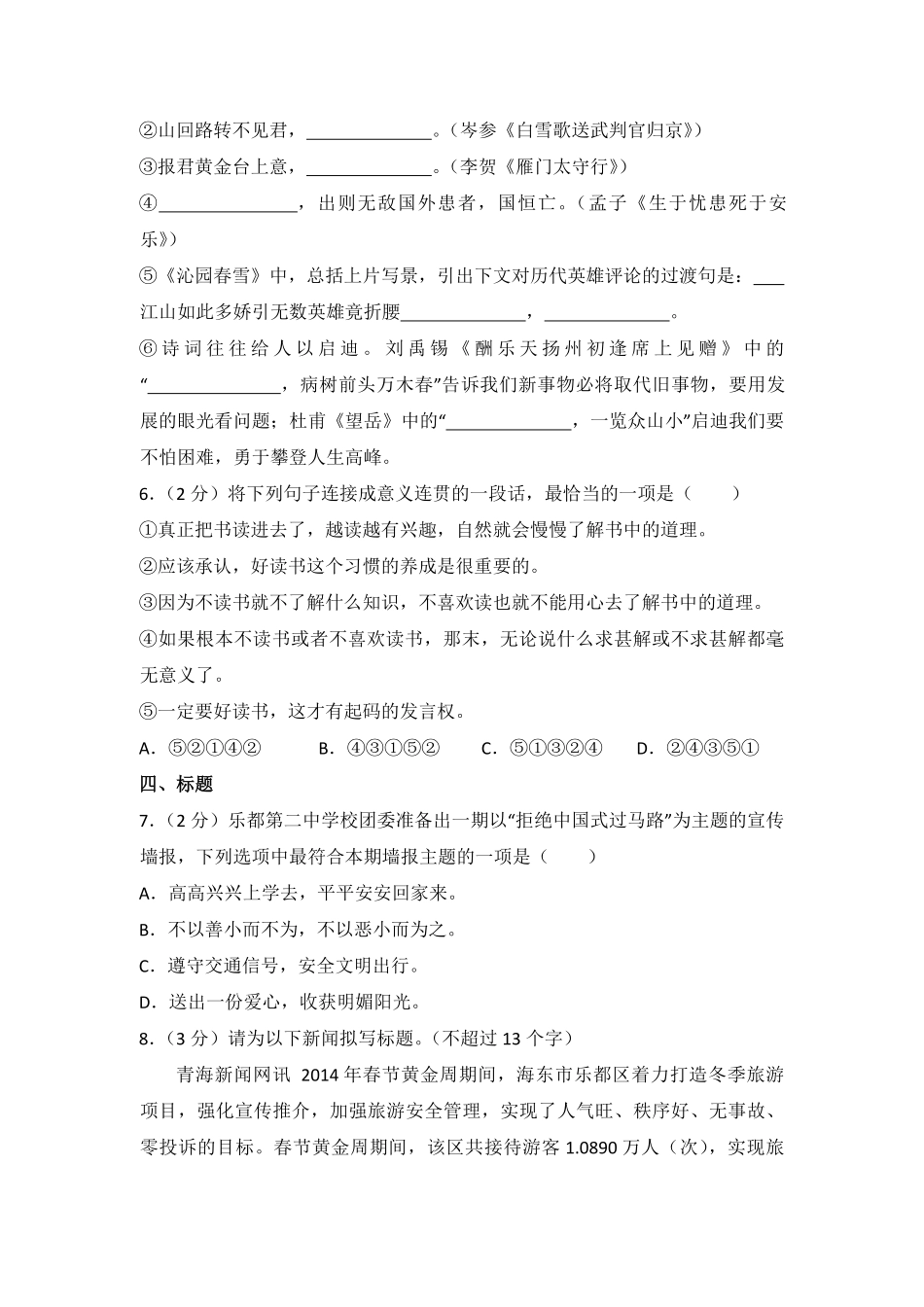 2014年青海省中考语文试卷（省卷）（含解析版）.pdf_第2页