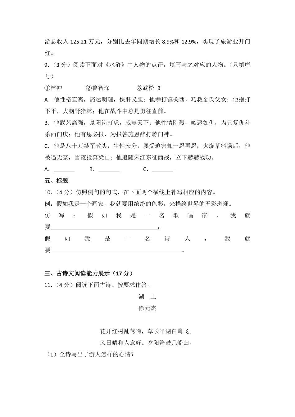 2014年青海省中考语文试卷（省卷）（含解析版）.pdf_第3页