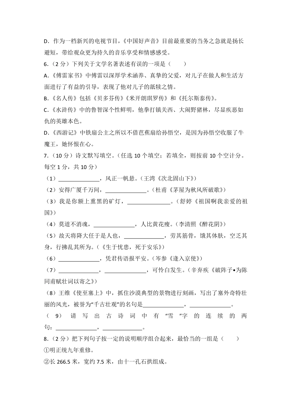 2015年青海省中考语文试卷（省卷）【原卷版】.pdf_第2页