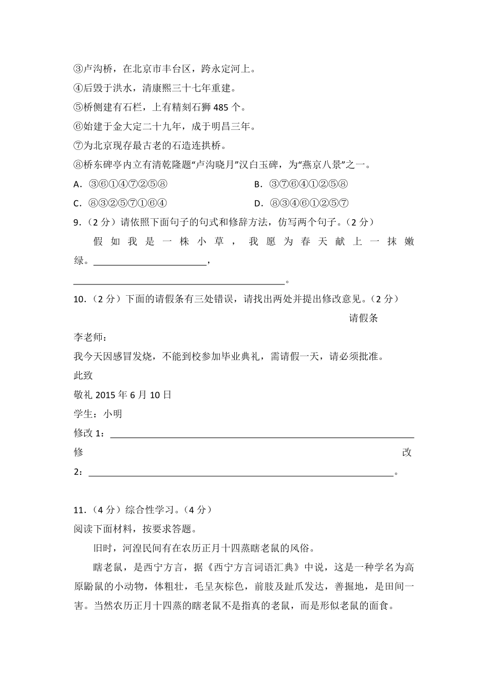 2015年青海省中考语文试卷（省卷）【原卷版】.pdf_第3页