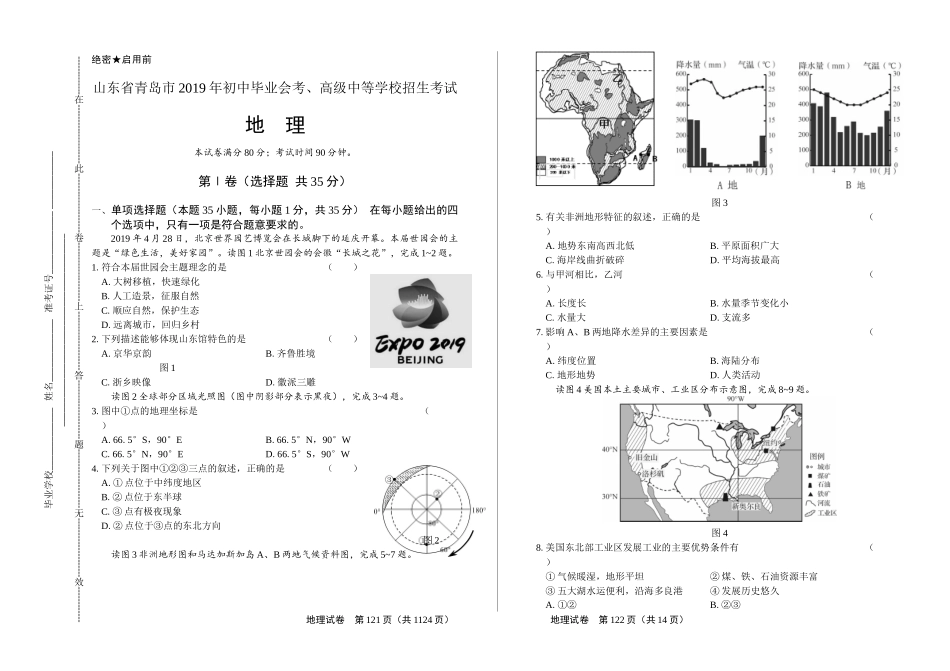 2019年山东省青岛中考地理试卷（含答案与解析）.docx_第1页