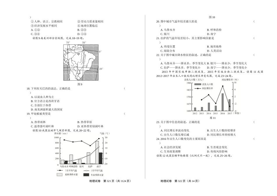 2019年山东省青岛中考地理试卷（含答案与解析）.docx_第3页