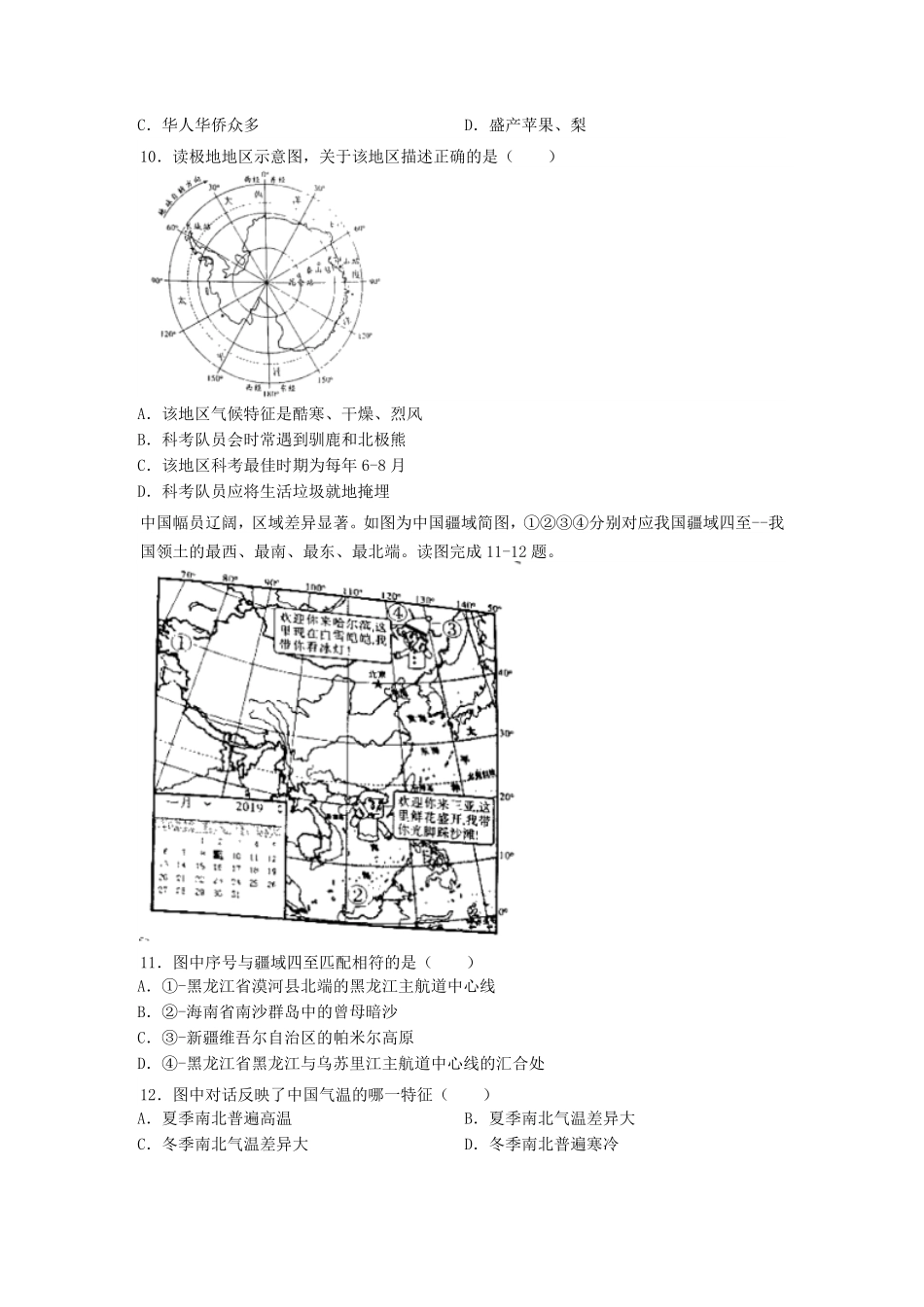 2019陕西省中考地理真题及答案.pdf_第3页