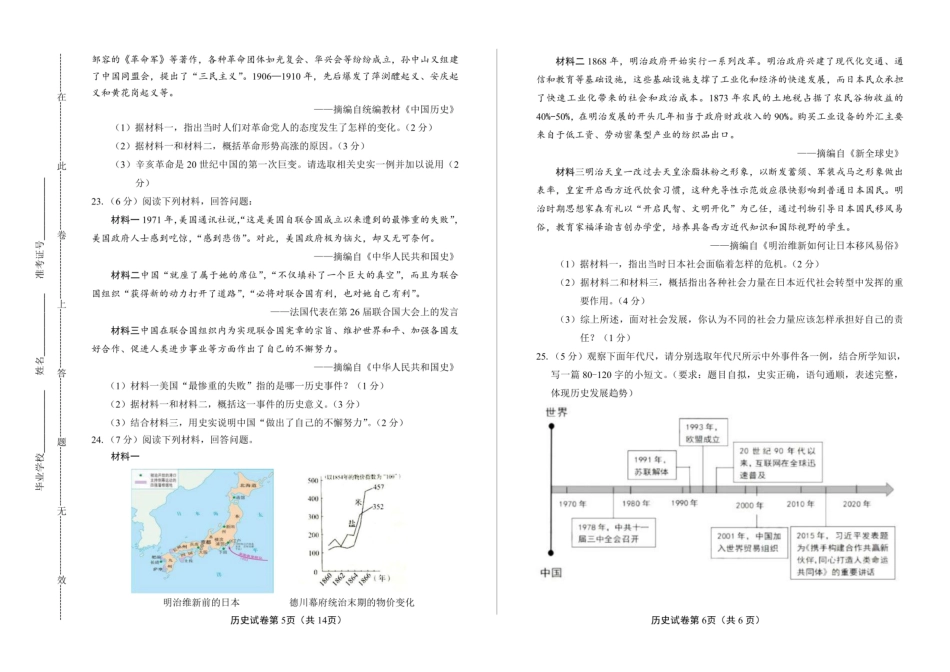 2020年河南省中考历史试卷试题.pdf_第3页