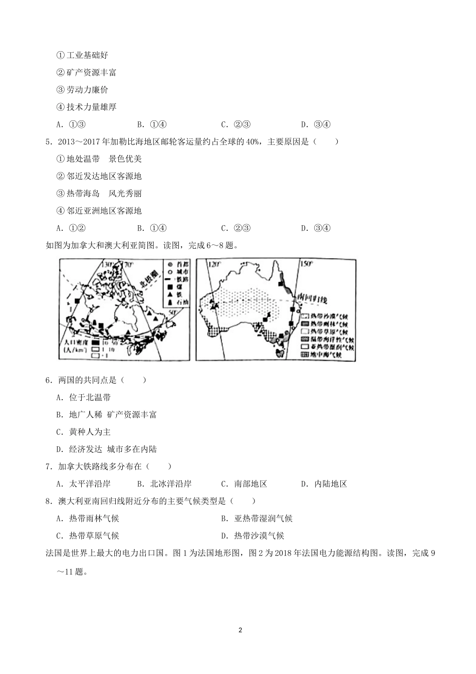 2021年河南省中考地理真题（原卷版）.docx_第2页