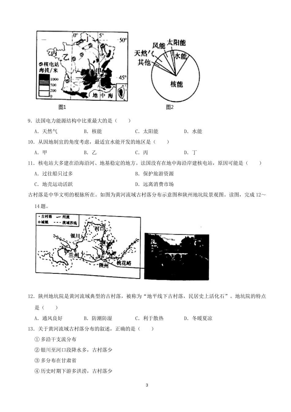 2021年河南省中考地理真题（原卷版）.docx_第3页