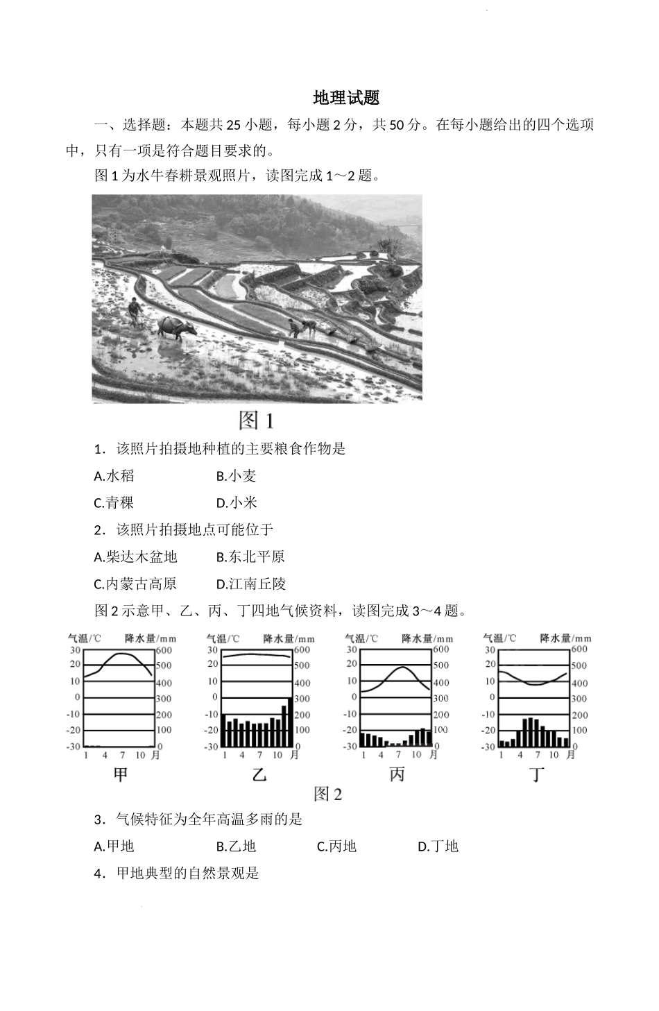 2022年福建省中考地理真题及答案.docx_第1页