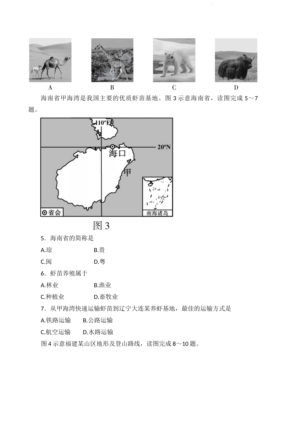 2022年福建省中考地理真题及答案.docx_第2页