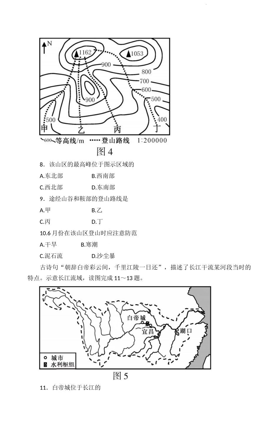 2022年福建省中考地理真题及答案.docx_第3页