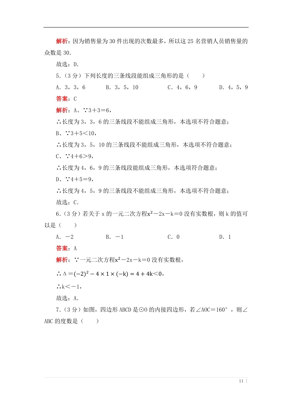 2022年江苏省淮安市中考数学真题（答案版）.pdf_第2页