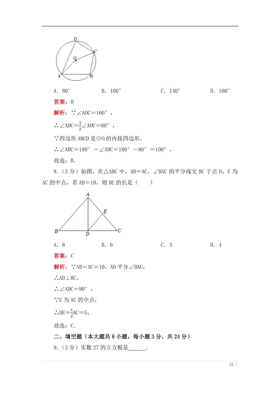 2022年江苏省淮安市中考数学真题（答案版）.pdf_第3页