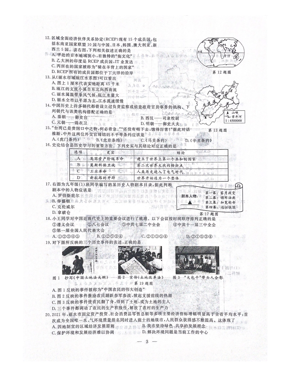 2022年浙江省丽水市中考历社法治真题（含答案）.pdf_第2页