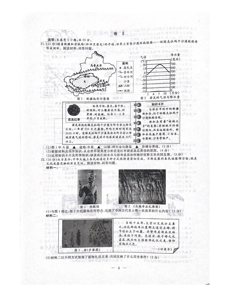 2022年浙江省丽水市中考历社法治真题（含答案）.pdf_第3页