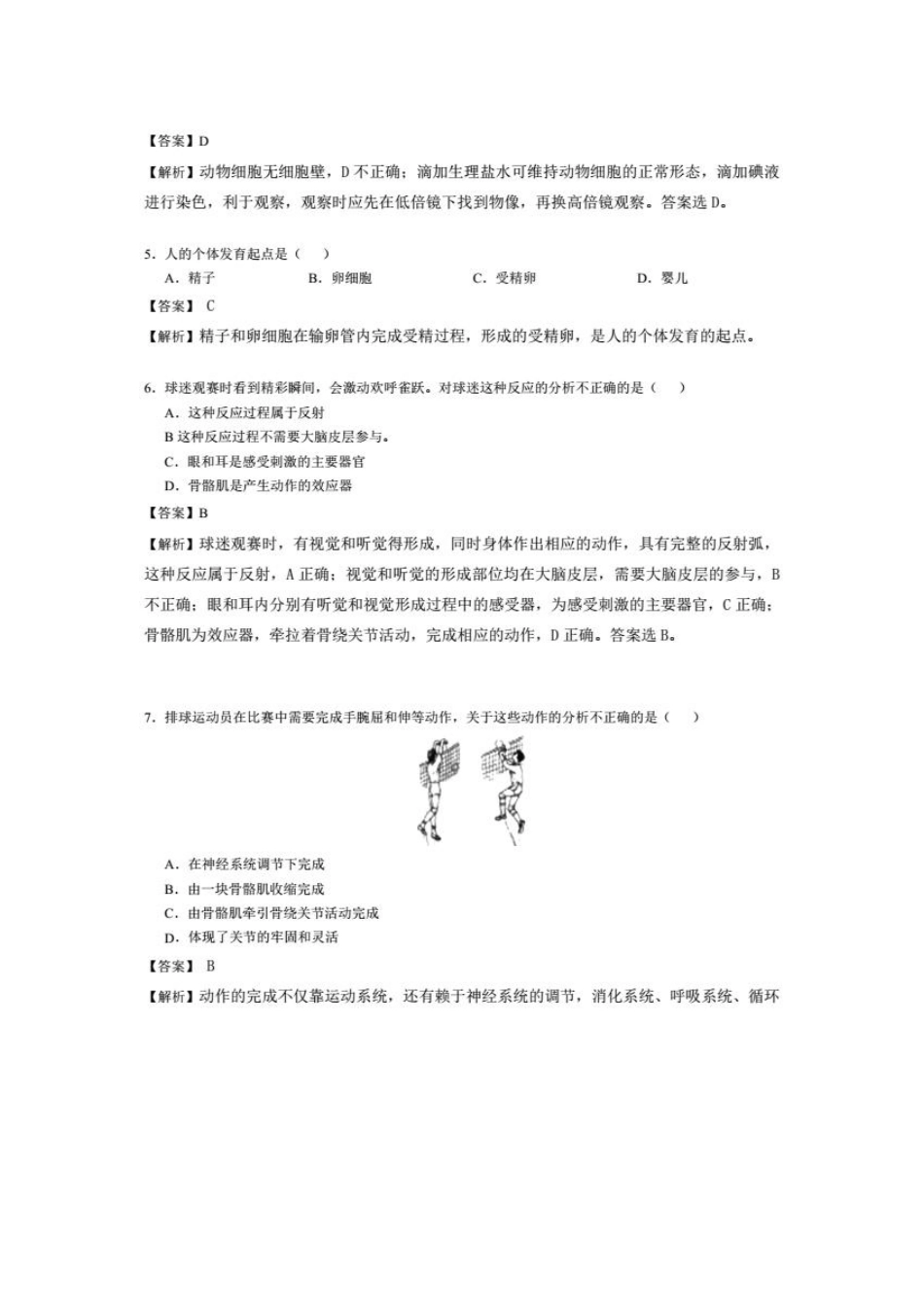 北京市2018年中考生物真题试题（pdf，含解析）.pdf_第2页