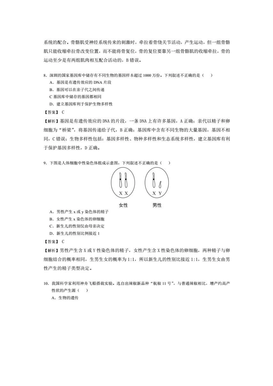 北京市2018年中考生物真题试题（pdf，含解析）.pdf_第3页