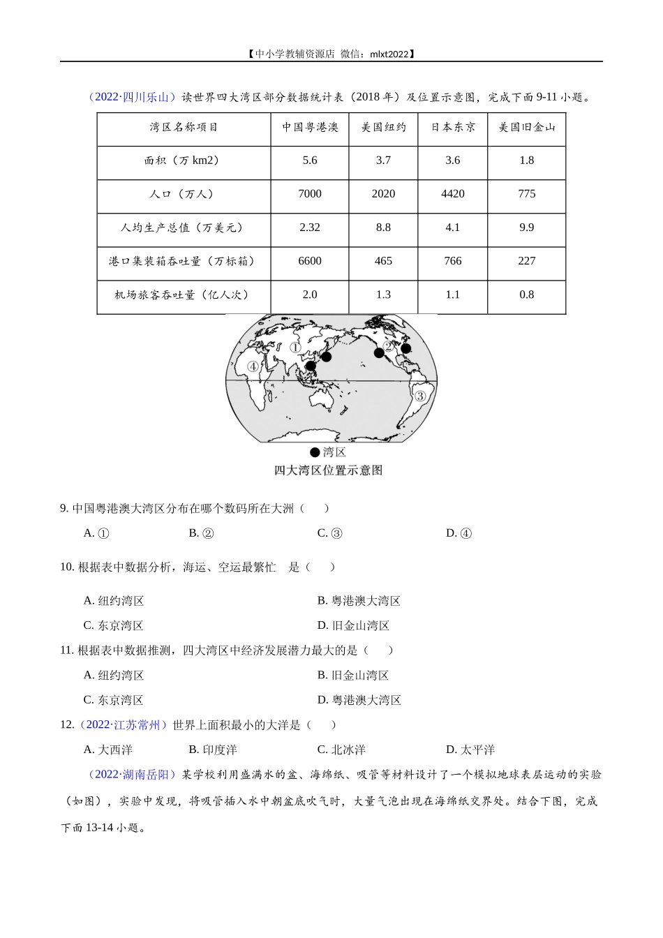 第1期专题02 陆地与海洋2022年中考地理真题分项汇编（全国通用）（原卷版）.docx_第3页