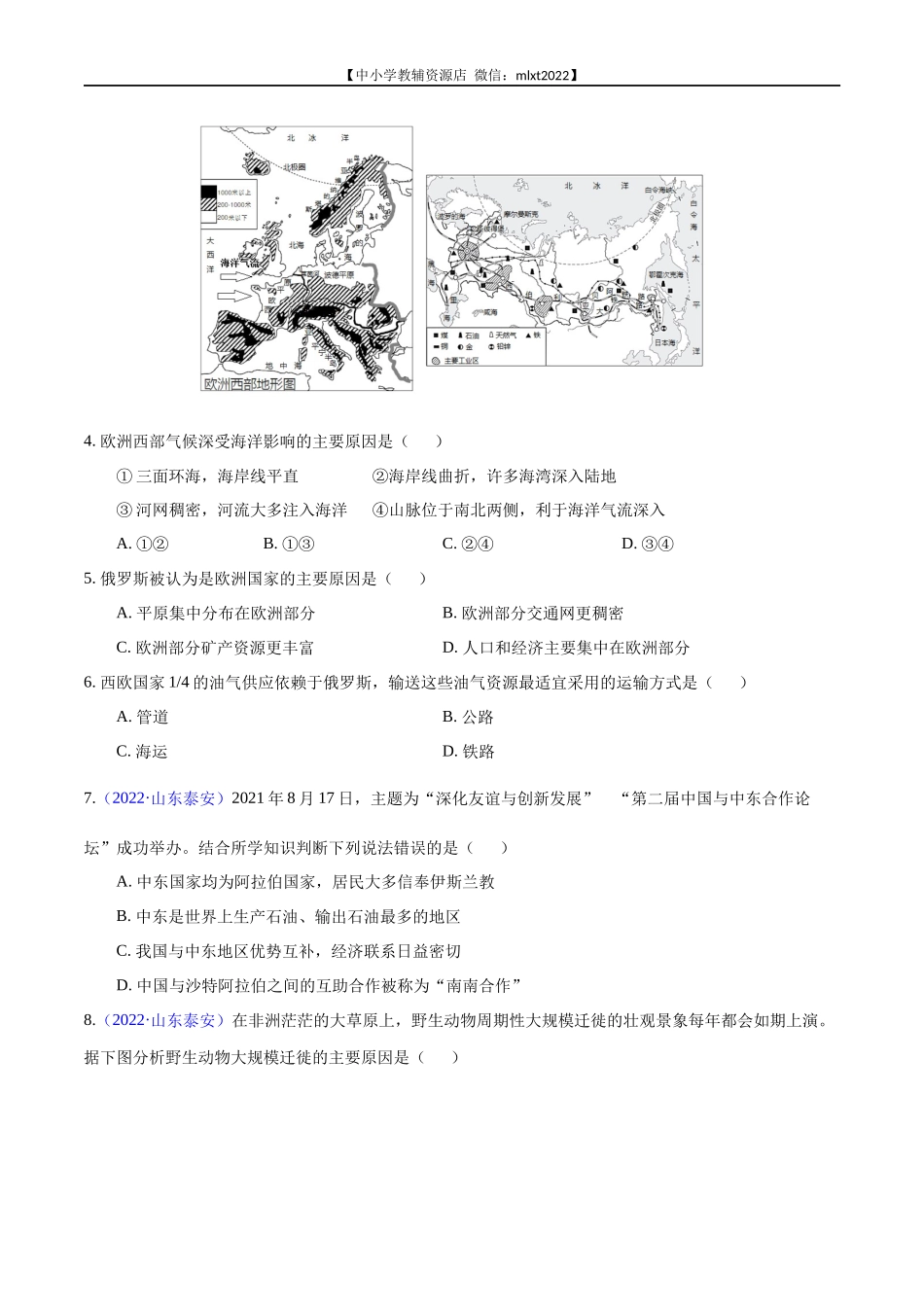 第1期专题07 东半球其他的地区和国家2022年中考地理真题分项汇编（全国通用）（原卷版）.docx_第2页