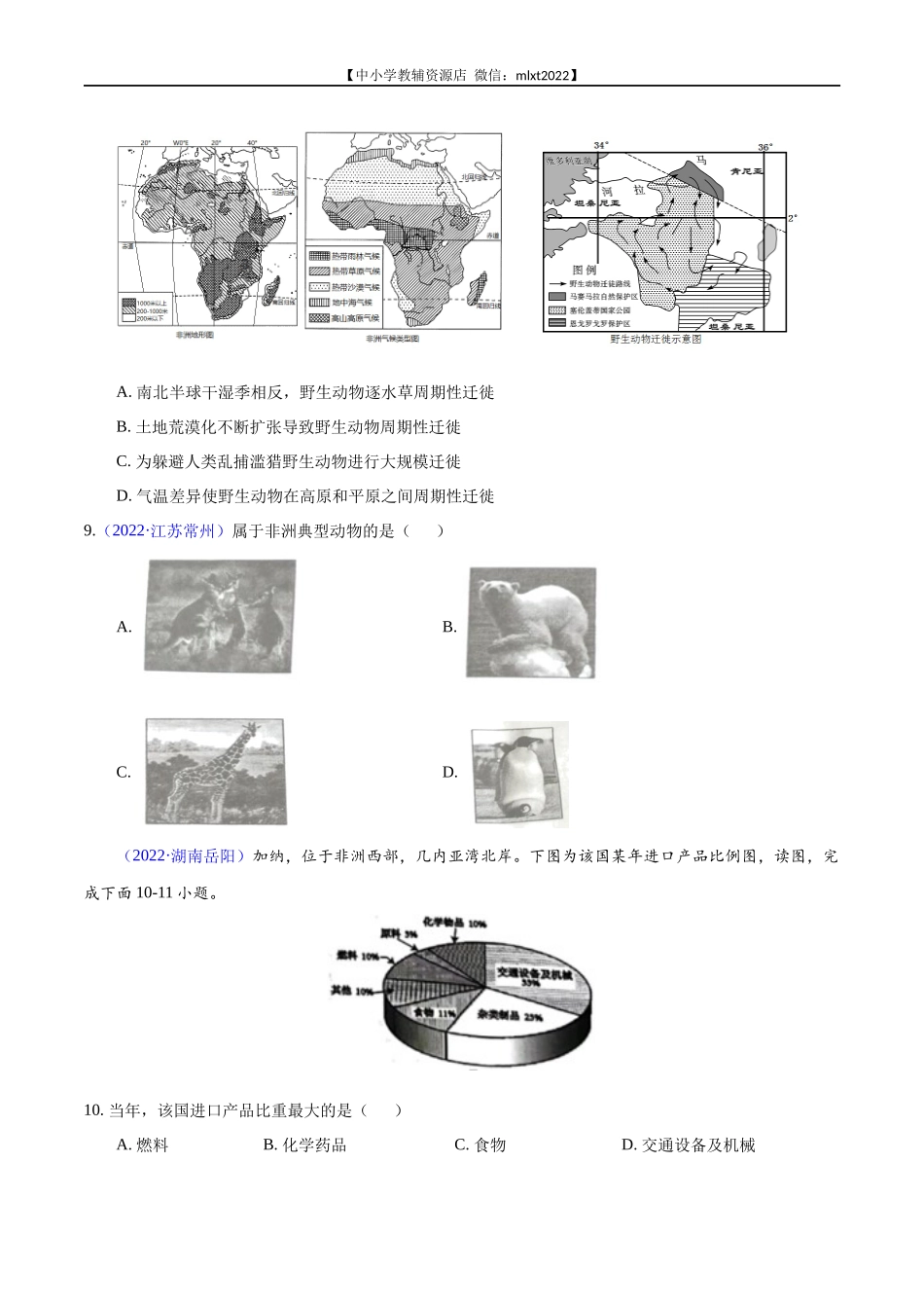 第1期专题07 东半球其他的地区和国家2022年中考地理真题分项汇编（全国通用）（原卷版）.docx_第3页