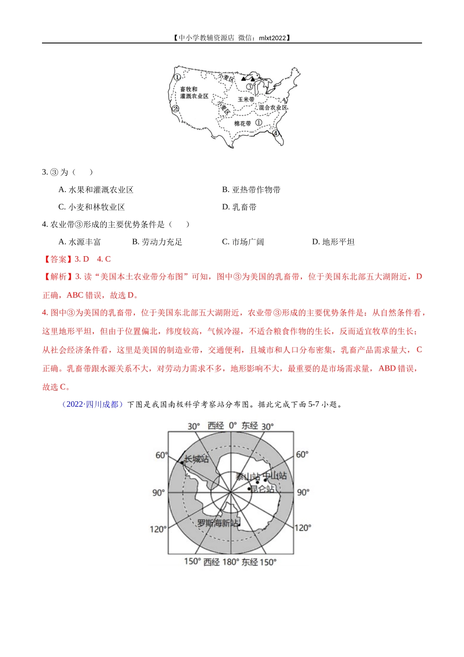 第1期专题08 西半球的地区和国家、极地地区2022年中考地理真题分项汇编（全国通用）（解析版）.docx_第2页