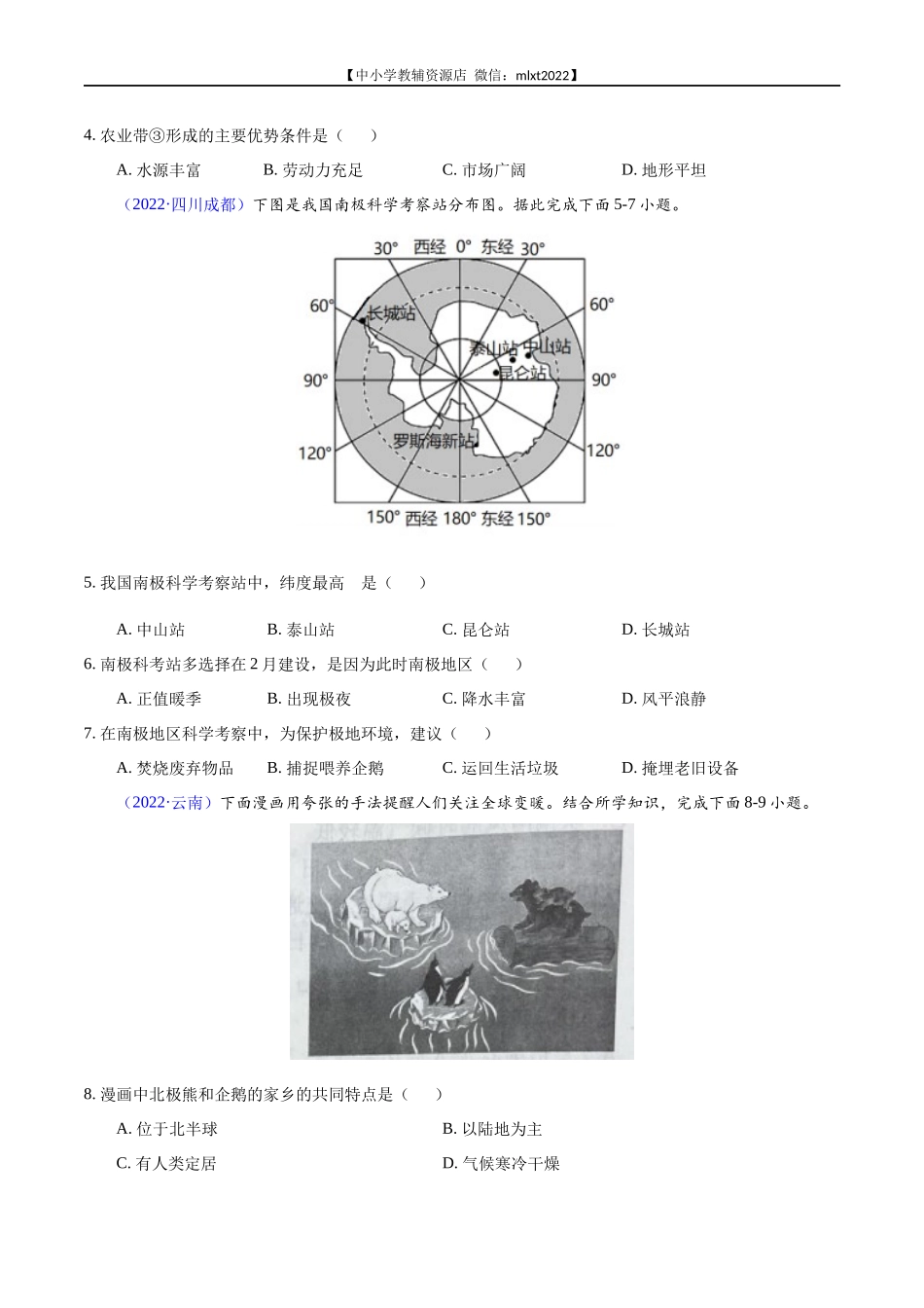 第1期专题08 西半球的地区和国家、极地地区2022年中考地理真题分项汇编（全国通用）（原卷版）.docx_第2页