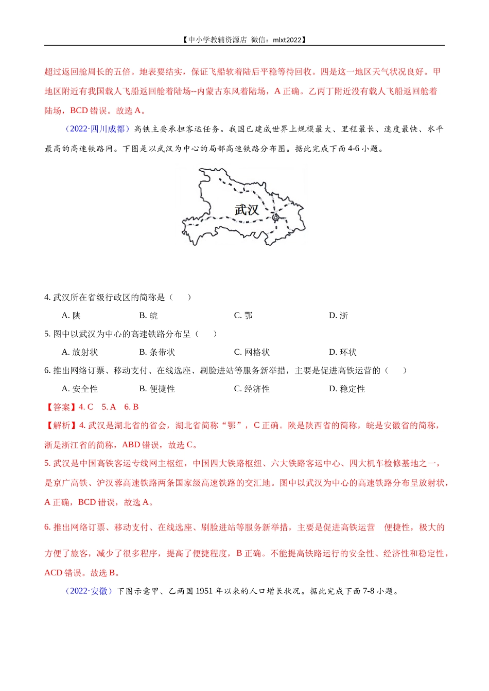 第1期专题09 从世界看中国2022年中考地理真题分项汇编（全国通用）（解析版）.docx_第2页