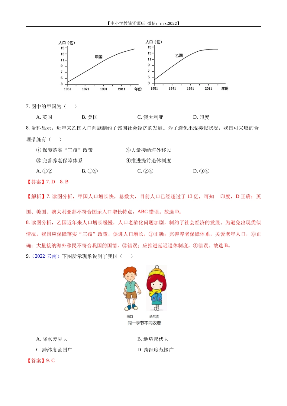 第1期专题09 从世界看中国2022年中考地理真题分项汇编（全国通用）（解析版）.docx_第3页
