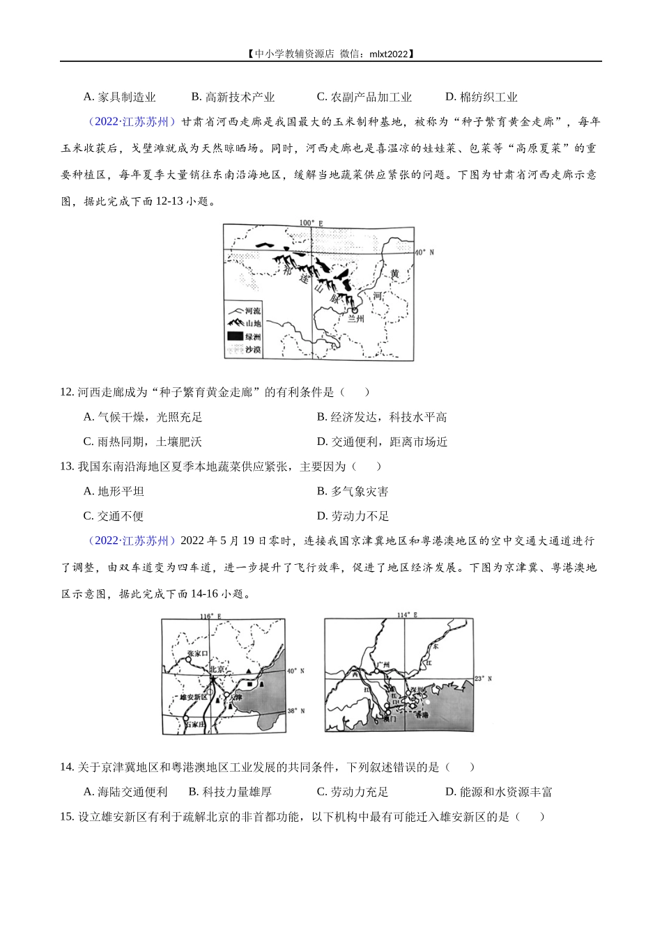 第1期专题12 中国的经济发展2022年中考地理真题分项汇编（全国通用）（原卷版）.docx_第3页