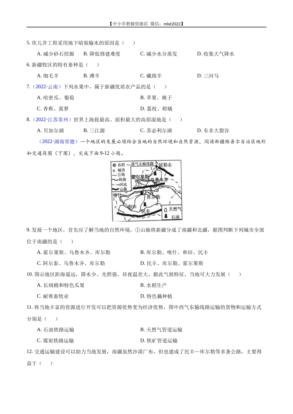 第1期专题16 西北地区和青藏地区2022年中考地理真题分项汇编（全国通用）（原卷版）.docx_第2页