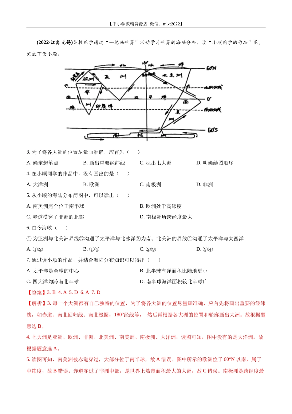 第2期专题02 陆地与海洋2022年中考地理真题分项汇编（全国通用）（解析版）.docx_第2页