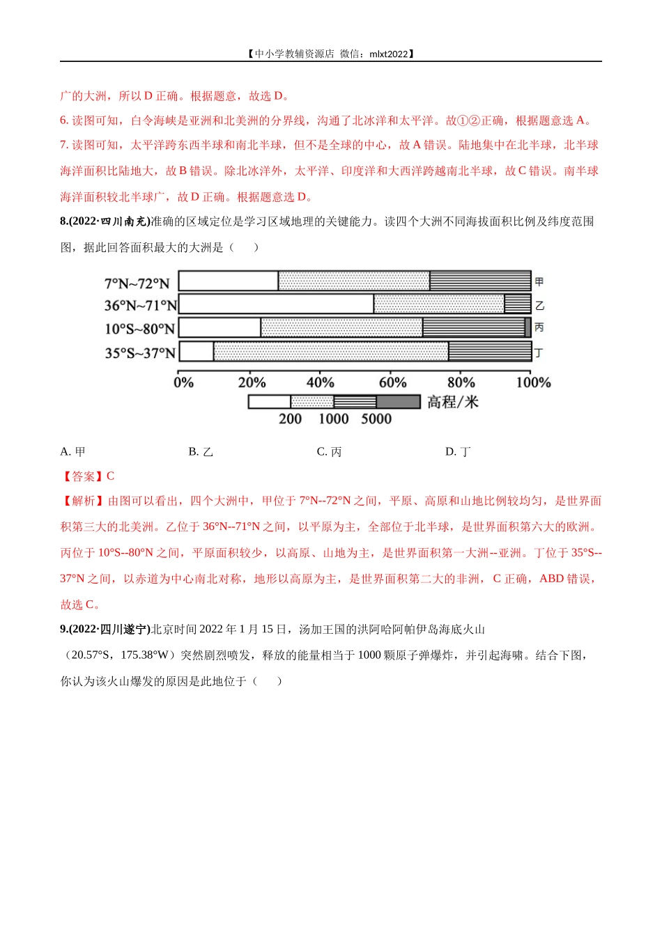 第2期专题02 陆地与海洋2022年中考地理真题分项汇编（全国通用）（解析版）.docx_第3页