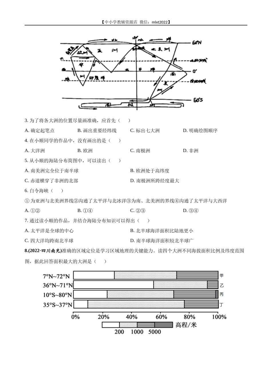 第2期专题02 陆地与海洋2022年中考地理真题分项汇编（全国通用）（原卷版）.docx_第2页