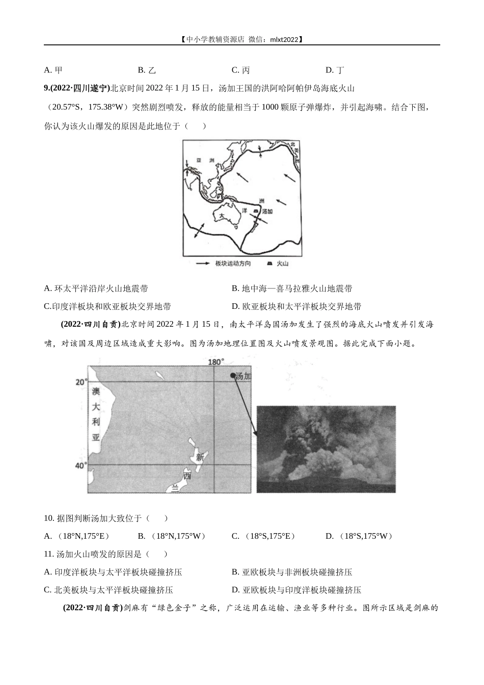 第2期专题02 陆地与海洋2022年中考地理真题分项汇编（全国通用）（原卷版）.docx_第3页
