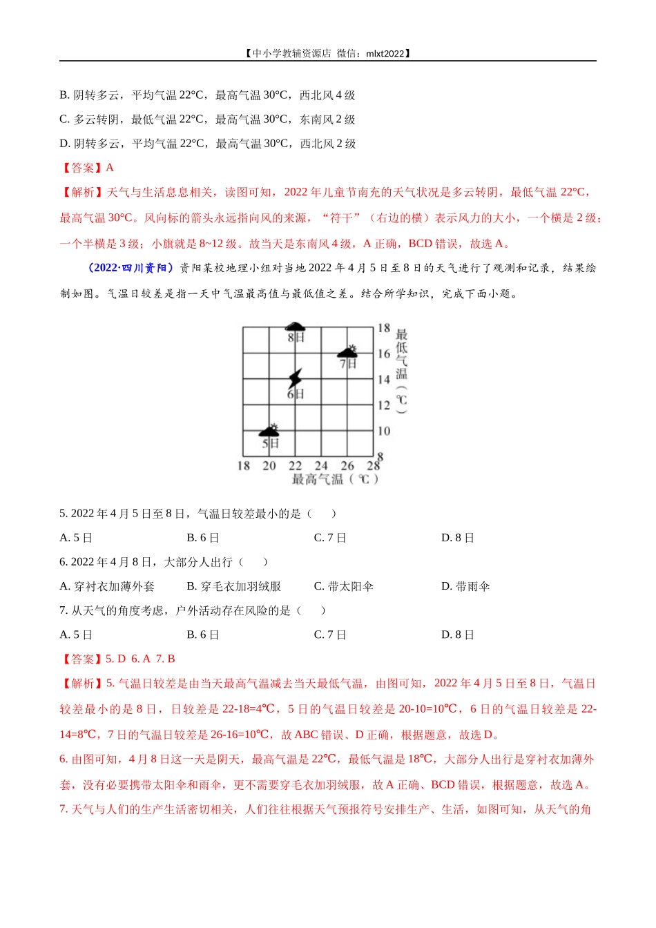 第2期专题03 天气与气候2022年中考地理真题分项汇编（全国通用）（解析版）.docx_第3页