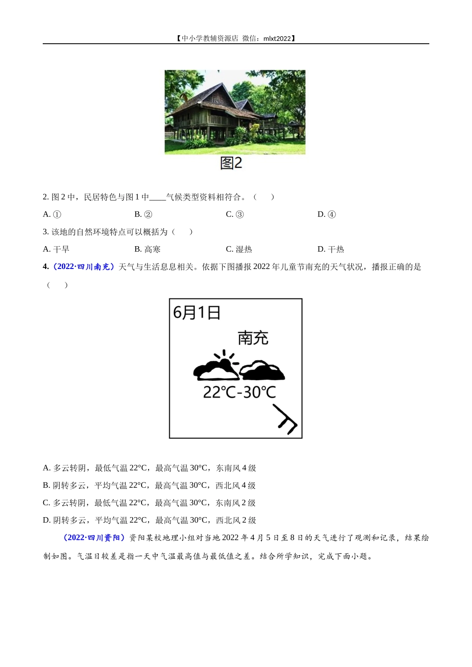 第2期专题03 天气与气候2022年中考地理真题分项汇编（全国通用）（原卷版）.docx_第2页