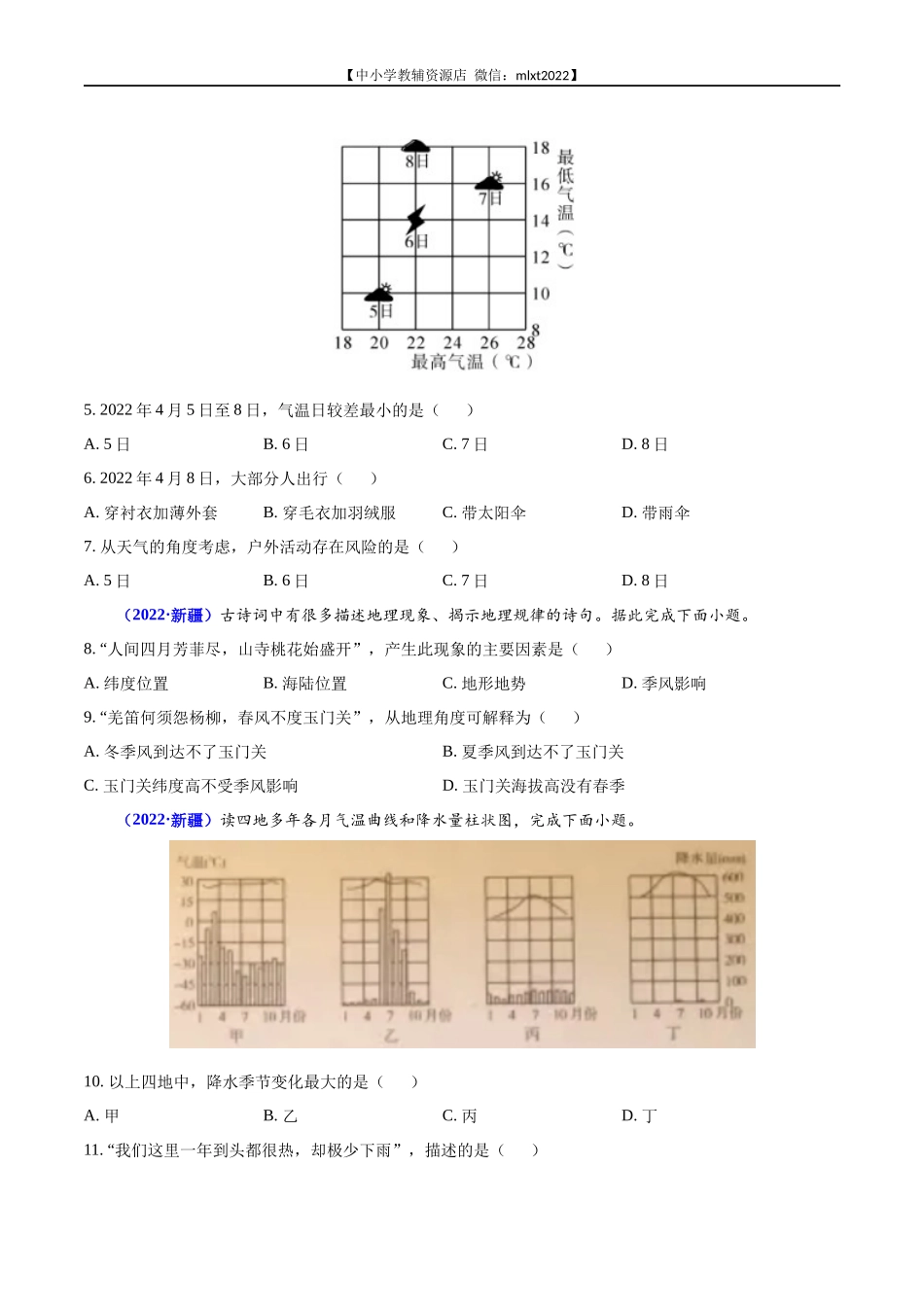 第2期专题03 天气与气候2022年中考地理真题分项汇编（全国通用）（原卷版）.docx_第3页