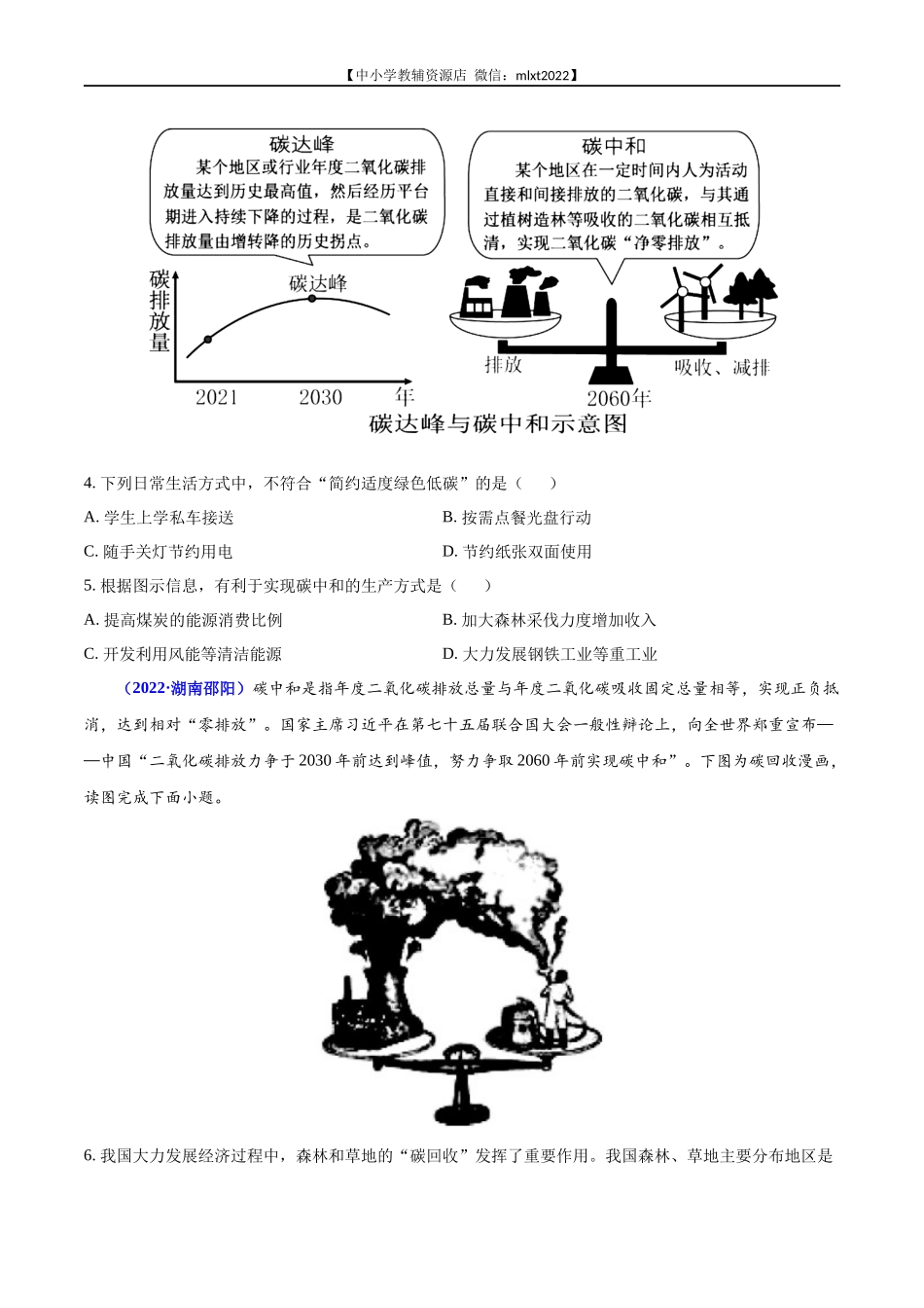 第2期专题05 发展与合作、资源与环境问题2022年中考地理真题分项汇编（全国通用）（原卷版）.docx_第2页