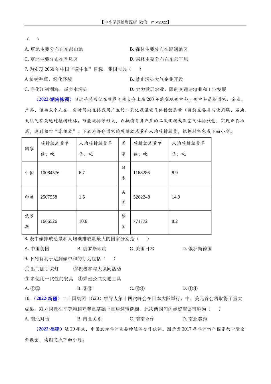 第2期专题05 发展与合作、资源与环境问题2022年中考地理真题分项汇编（全国通用）（原卷版）.docx_第3页