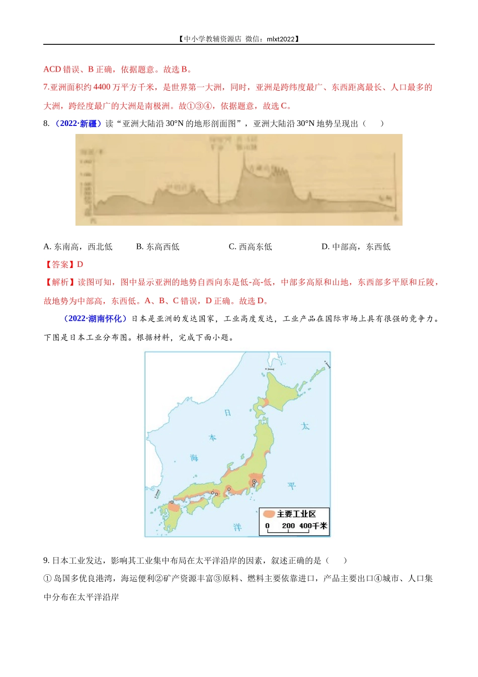 第2期专题06 亚洲、我们邻近的地区和国家2022年中考地理真题分项汇编（全国通用）（解析版）.docx_第3页