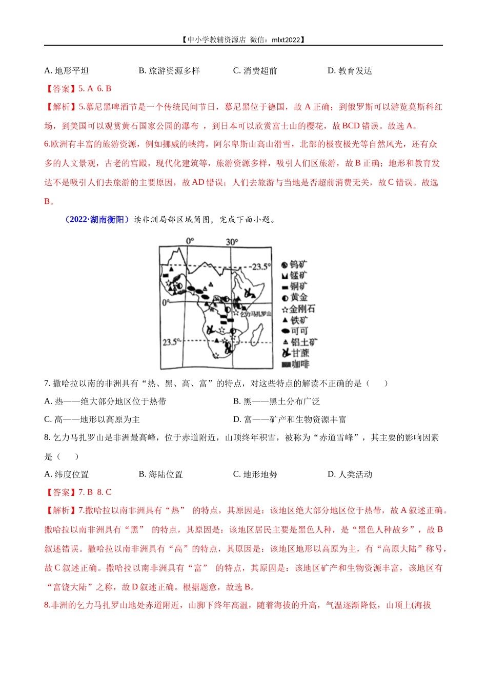 第2期专题07 东半球其他的地区和国家2022年中考地理真题分项汇编（全国通用）（解析版）.docx_第3页