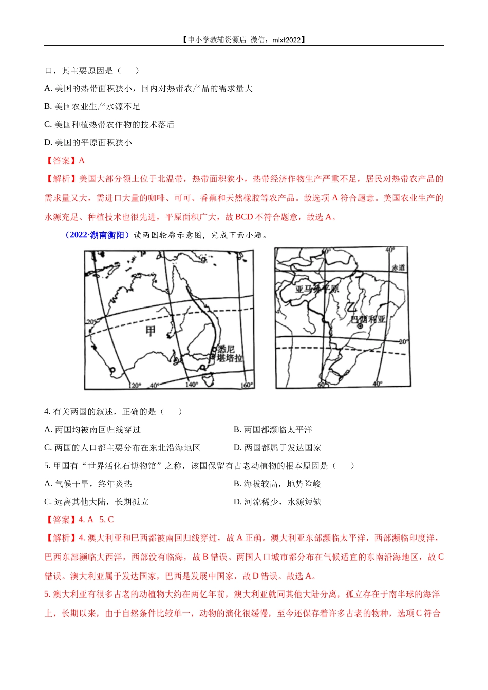 第2期专题08 西半球的地区和国家、极地地区2022年中考地理真题分项汇编（全国通用）（解析版）.docx_第2页