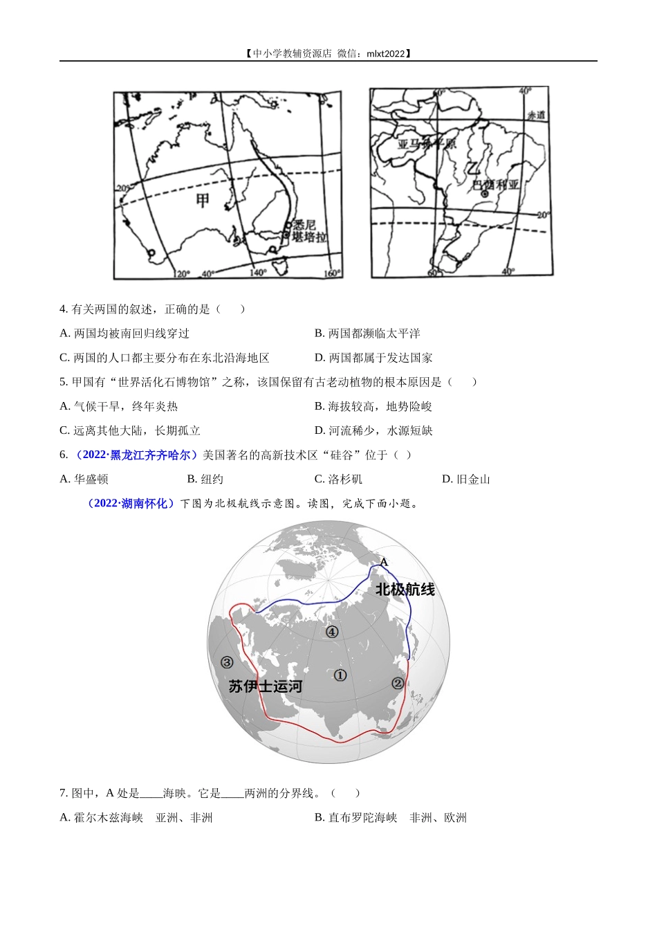 第2期专题08 西半球的地区和国家、极地地区2022年中考地理真题分项汇编（全国通用）（原卷版）.docx_第2页