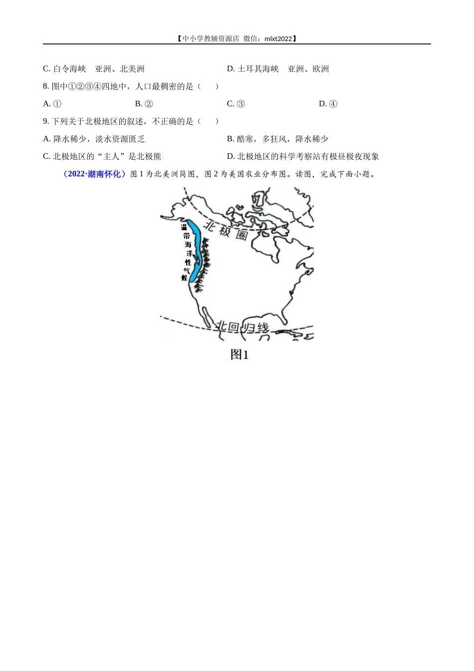 第2期专题08 西半球的地区和国家、极地地区2022年中考地理真题分项汇编（全国通用）（原卷版）.docx_第3页